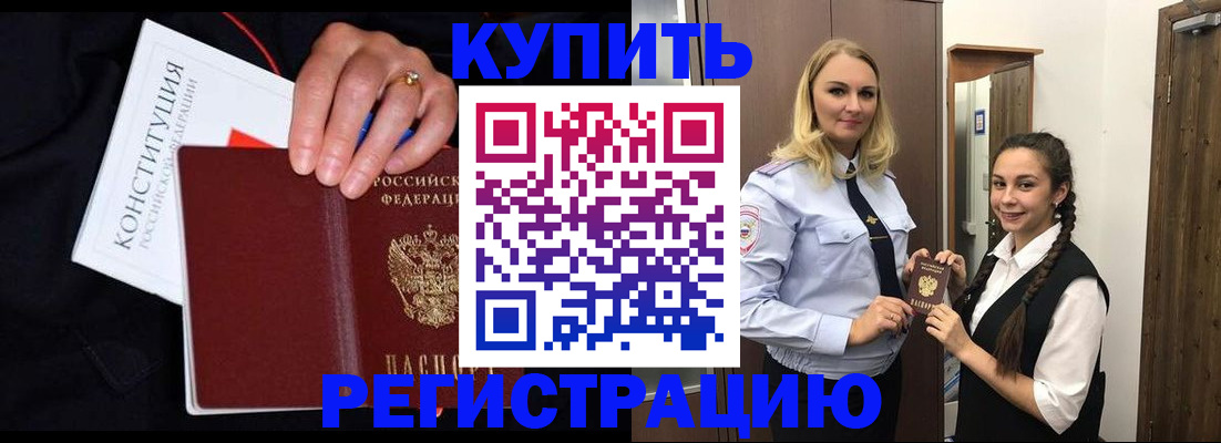 временная регистрация в Сафоново