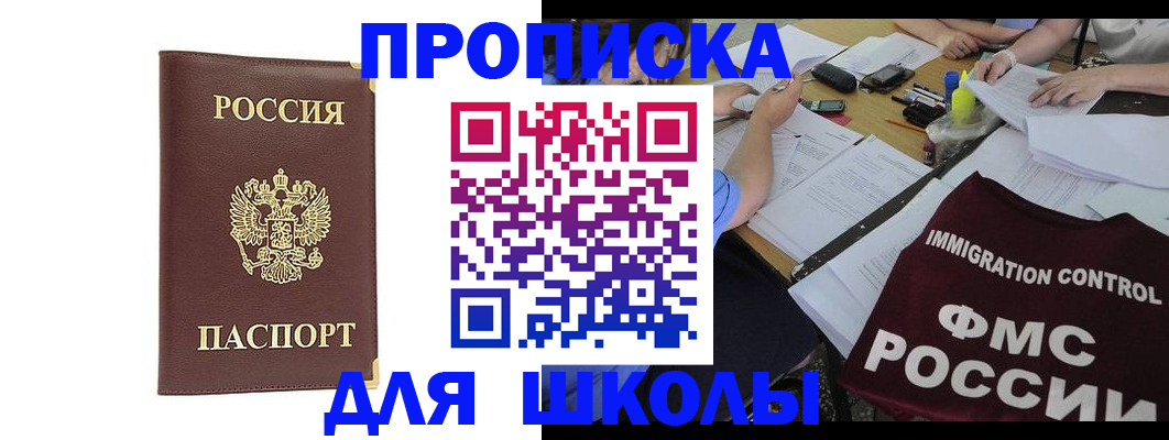 прописка ребенка в Сафоново